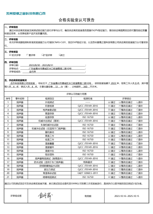 合格實(shí)驗(yàn)室認(rèn)可報(bào)告-合升1016.jpg